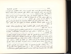 الفتاوى الواضحة (1396 هـ)