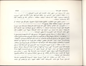 الفتاوى الواضحة (1396 هـ)