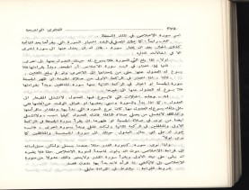 الفتاوى الواضحة (1396 هـ)