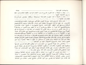 الفتاوى الواضحة (1396 هـ)