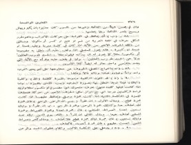 الفتاوى الواضحة (1396 هـ)