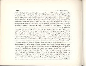 الفتاوى الواضحة (1396 هـ)