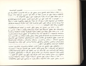 الفتاوى الواضحة (1396 هـ)