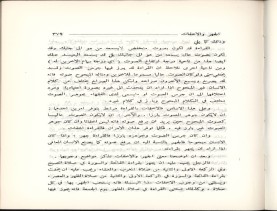 الفتاوى الواضحة (1396 هـ)