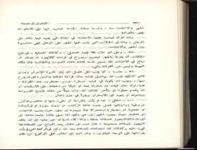 الفتاوى الواضحة (1396 هـ)