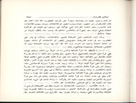 الفتاوى الواضحة (1396 هـ)