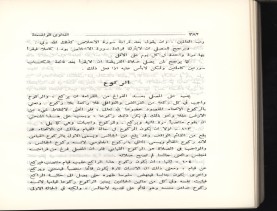 الفتاوى الواضحة (1396 هـ)