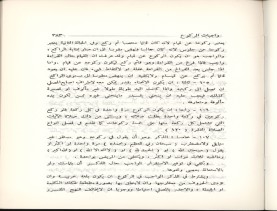 الفتاوى الواضحة (1396 هـ)