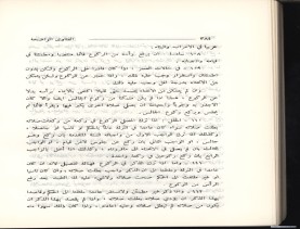 الفتاوى الواضحة (1396 هـ)