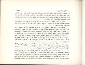 الفتاوى الواضحة (1396 هـ)