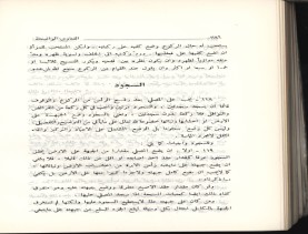 الفتاوى الواضحة (1396 هـ)