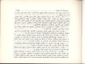 الفتاوى الواضحة (1396 هـ)