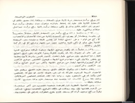 الفتاوى الواضحة (1396 هـ)