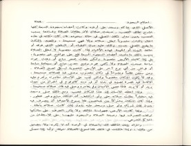 الفتاوى الواضحة (1396 هـ)