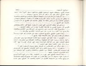 الفتاوى الواضحة (1396 هـ)