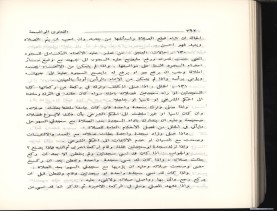 الفتاوى الواضحة (1396 هـ)