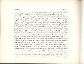 الفتاوى الواضحة (1396 هـ)