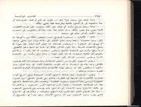 الفتاوى الواضحة (1396 هـ)