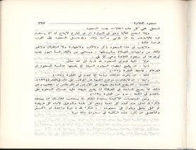 الفتاوى الواضحة (1396 هـ)