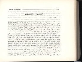 الفتاوى الواضحة (1396 هـ)