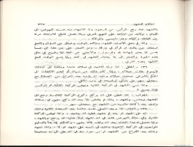 الفتاوى الواضحة (1396 هـ)