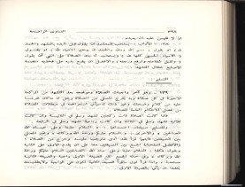 الفتاوى الواضحة (1396 هـ)