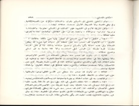 الفتاوى الواضحة (1396 هـ)