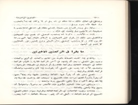 الفتاوى الواضحة (1396 هـ)