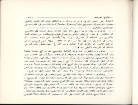 الفتاوى الواضحة (1396 هـ)