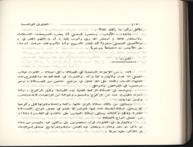 الفتاوى الواضحة (1396 هـ)