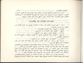 الفتاوى الواضحة (1396 هـ)