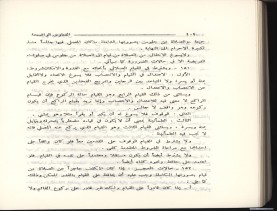 الفتاوى الواضحة (1396 هـ)