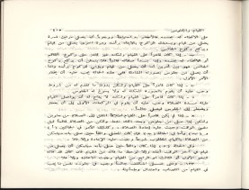 الفتاوى الواضحة (1396 هـ)