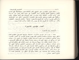 الفتاوى الواضحة (1396 هـ)