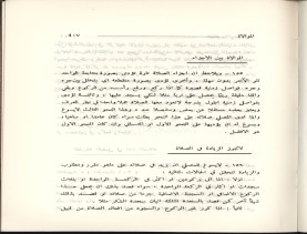 الفتاوى الواضحة (1396 هـ)