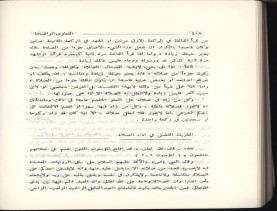 الفتاوى الواضحة (1396 هـ)