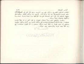 الفتاوى الواضحة (1396 هـ)