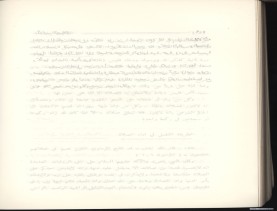 الفتاوى الواضحة (1396 هـ)