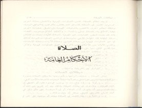 الفتاوى الواضحة (1396 هـ)