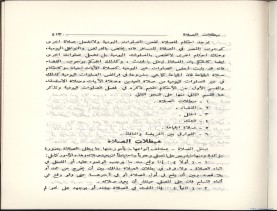 الفتاوى الواضحة (1396 هـ)