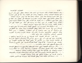 الفتاوى الواضحة (1396 هـ)