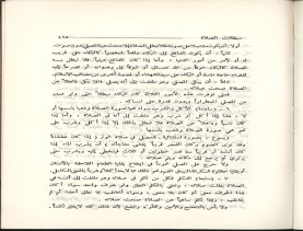 الفتاوى الواضحة (1396 هـ)