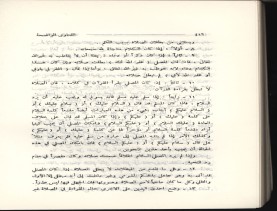 الفتاوى الواضحة (1396 هـ)