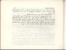 الفتاوى الواضحة (1396 هـ)