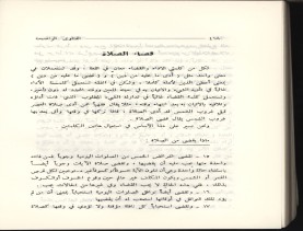 الفتاوى الواضحة (1396 هـ)