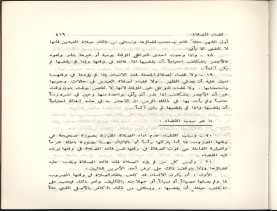 الفتاوى الواضحة (1396 هـ)