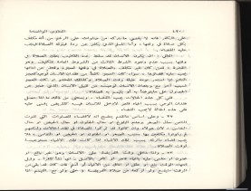 الفتاوى الواضحة (1396 هـ)