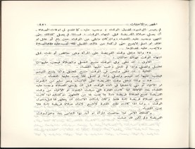 الفتاوى الواضحة (1396 هـ)