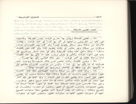 الفتاوى الواضحة (1396 هـ)