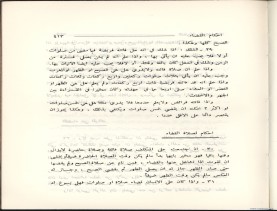 الفتاوى الواضحة (1396 هـ)